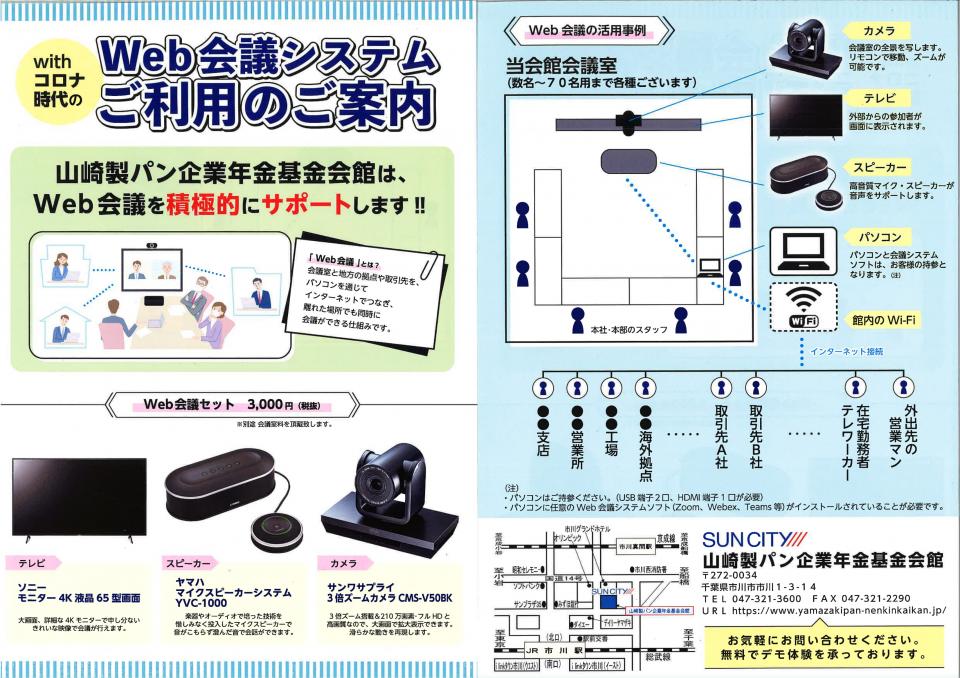 webセット